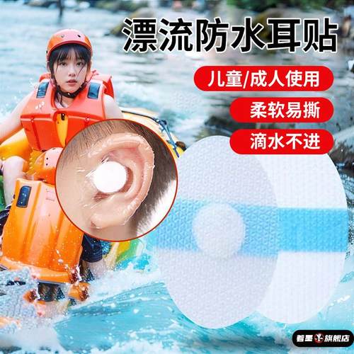 防水耳贴成人儿童耳套洗澡玩水耳朵防进水神