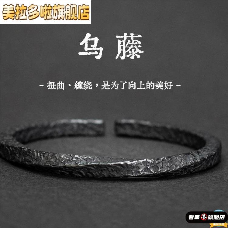 复古乌藤手镯男款潮流个性开口手环黑色莫比