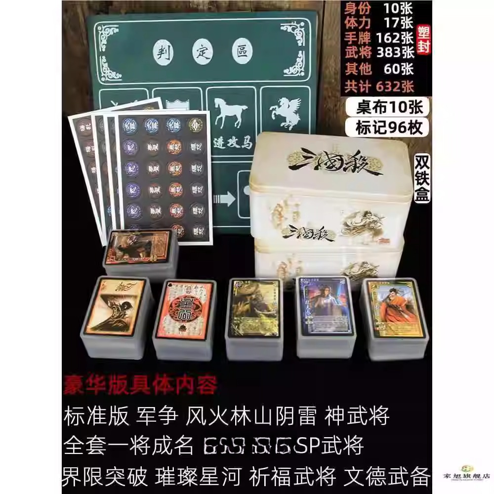 三国杀正版全套卡牌桌游界限军争版风火林山阴雷神全武将国战塑封