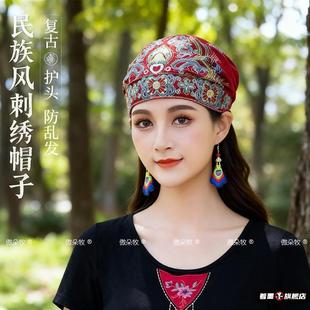 民俗风帽子中国民族风刺绣花头巾旅游帽复古包头帽杨丽萍同款百搭