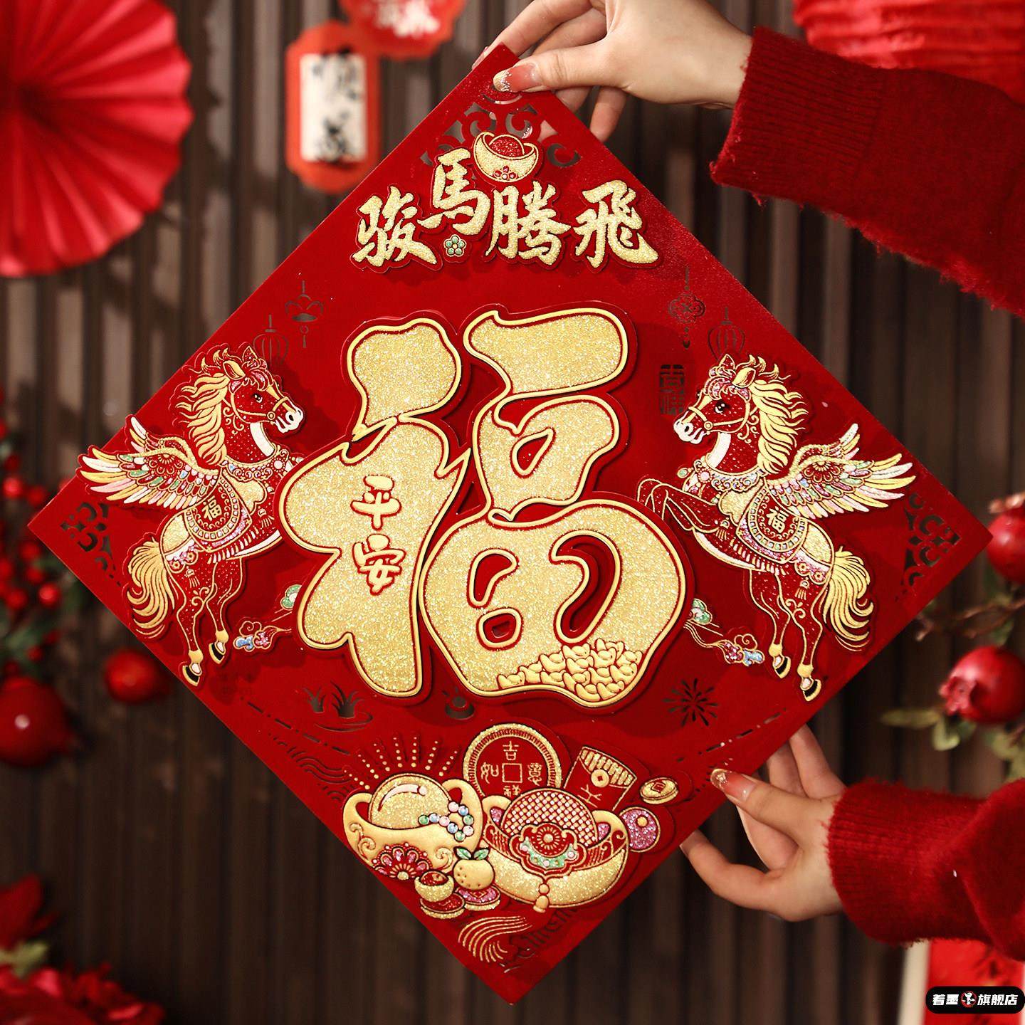 马年入户门立体植绒贴纸新款福字2026春节装饰新年过年高端门贴,家居饰品,门贴,淘宝优惠券,粉丝福利购,淘宝优惠卷