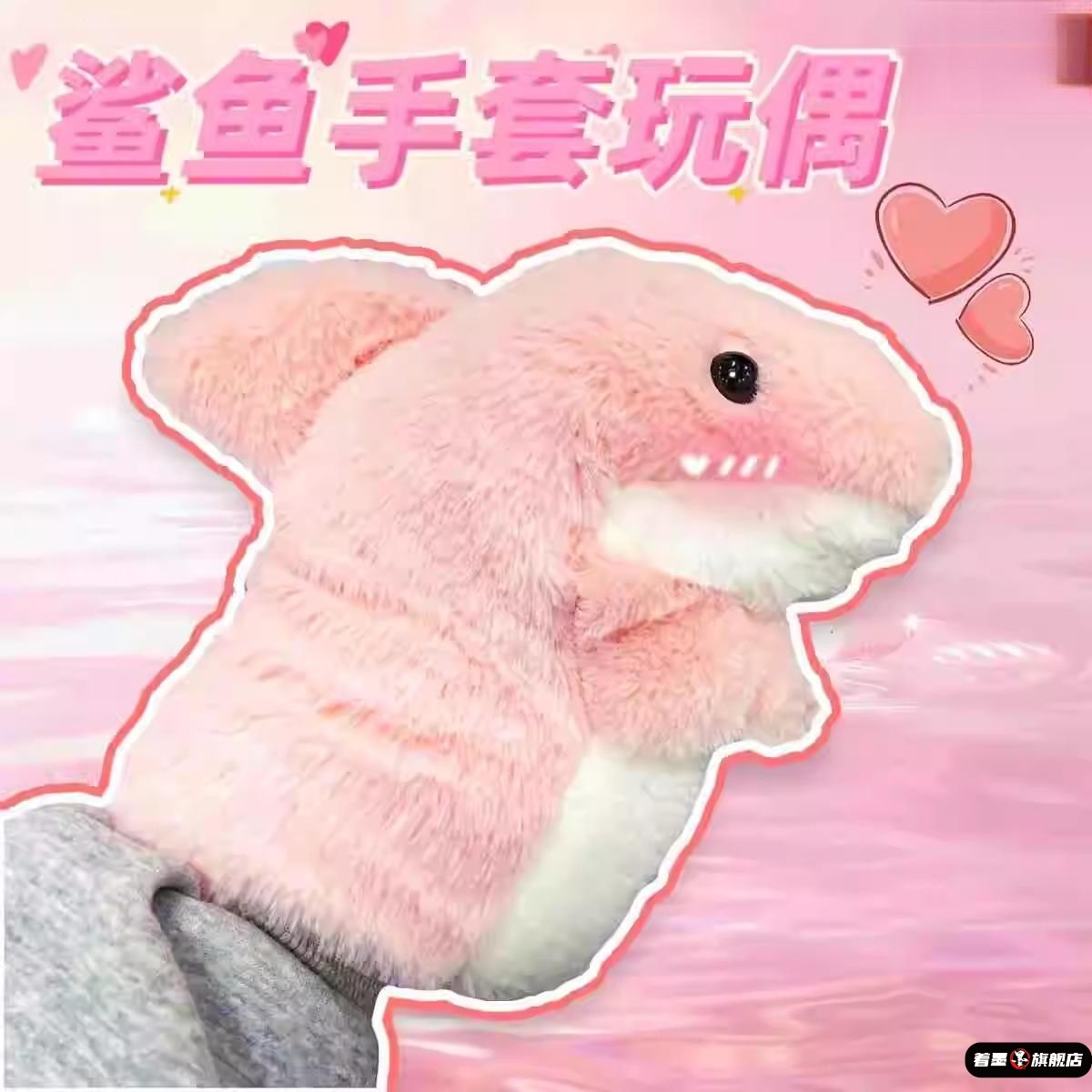 女孩手偶鲨鱼手套毛绒整蛊恶搞小鲨臂玩具嘴