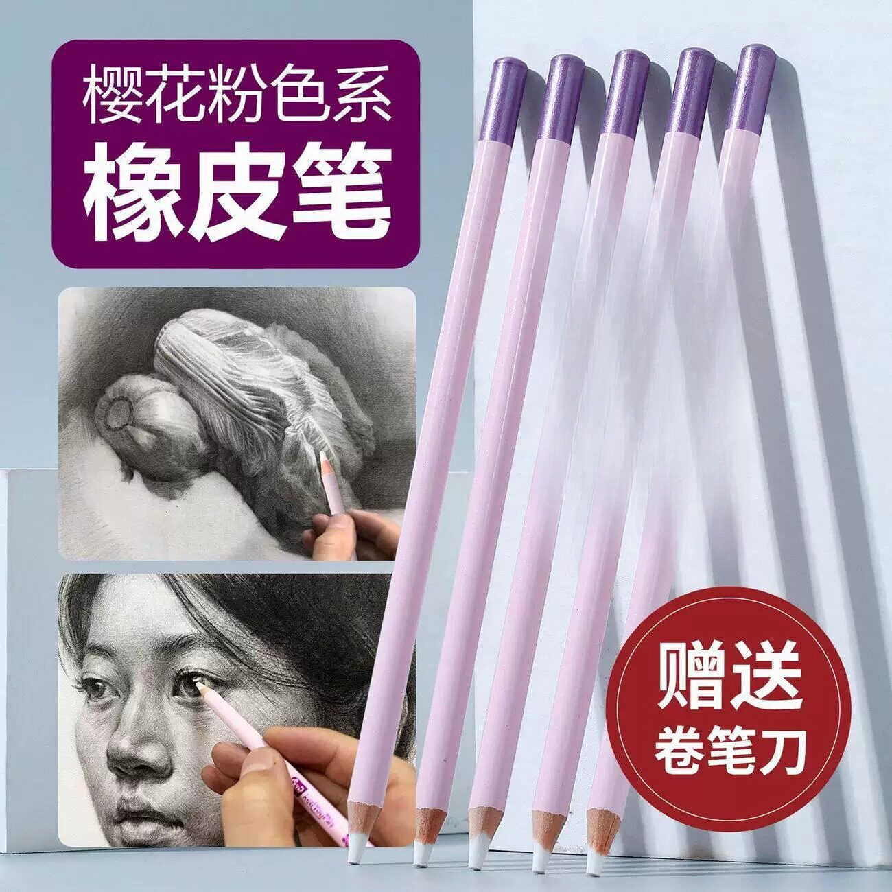 花粉橡皮美术专用素描绘画象皮樱图片