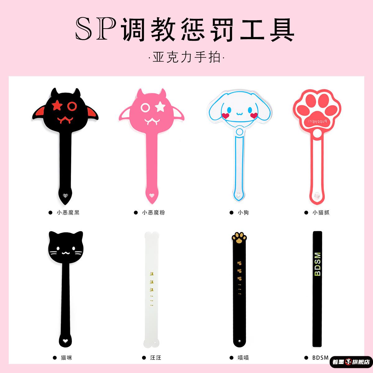 sp实践工具套装亚格力板拍子打pp惩罚女朋友