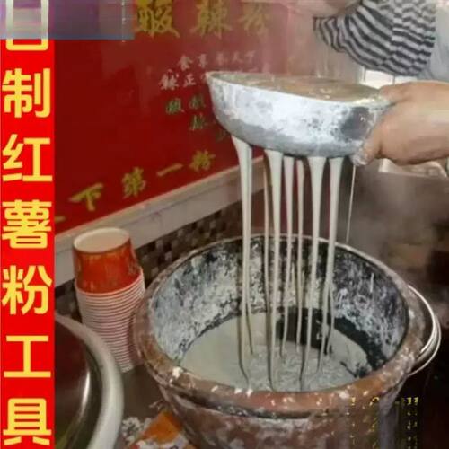 酸辣粉红薯漏勺制做粉条工具瓢纯