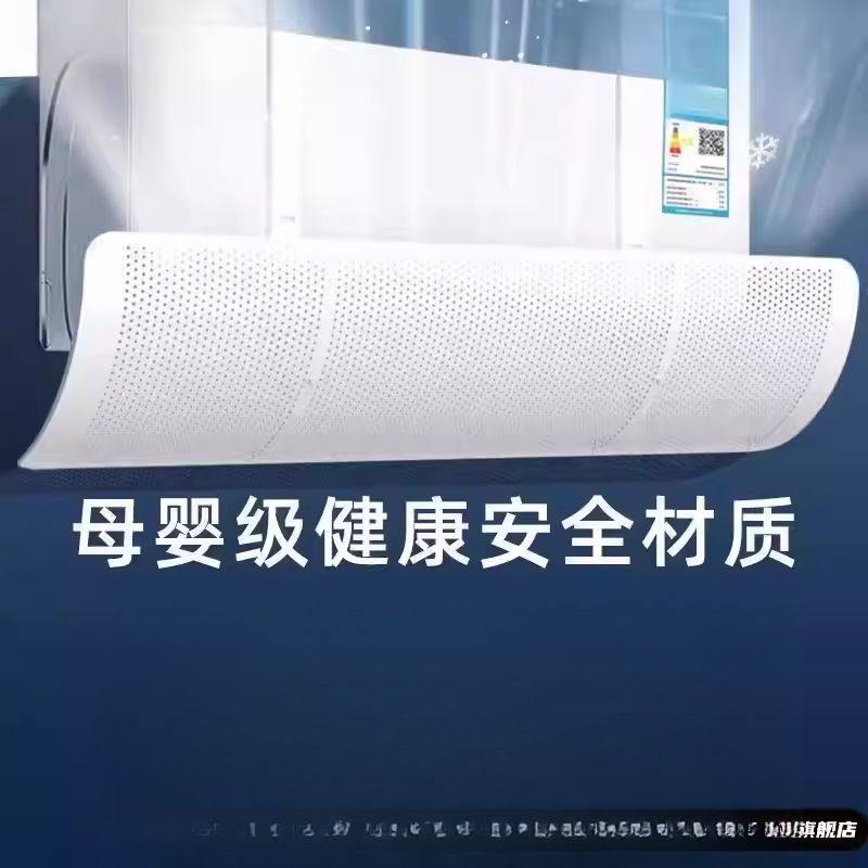 空调挡风板防直吹冷气出风口档板月子遮风导风罩壁挂式通用免安装,收纳整理,空调挡风板,淘宝优惠券,粉丝福利购,淘宝优惠卷