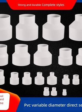 pvc大小头 异 变 径 直接 直通 排水管50 75 0 60 200 250 35