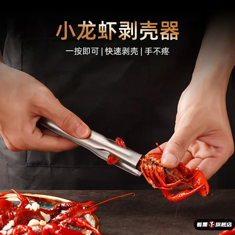新款不锈钢家用厨房麻辣小龙虾剥虾去壳神器吃虾去皮取肉开壳工具