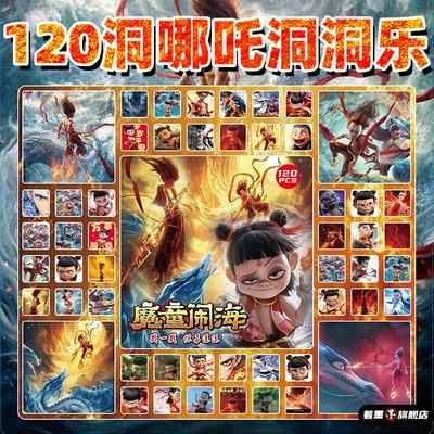 洞洞玩具戳戳乐120洞哪咤之魔童闹海洞洞乐盲盒礼物开学摆摊超值