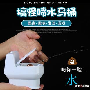 儿童喷水马桶玩具整蛊整人神器恶搞道具玩意创意稀奇古怪节日礼物