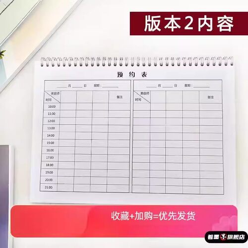 美容院顾客预约时间表顾客预约本登记表简约