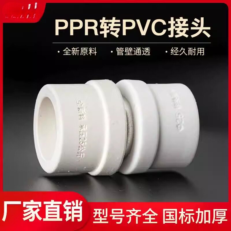 PPR转换接头PVC胶粘PERT直接PB热熔PE塑料水管直通承插转变材料专 - 实物图
