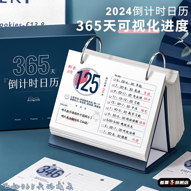2025年高考倒计时日历提示牌365天励志手撕