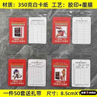 消防器材检查卡 灭火器记录卡标识标牌消火栓年检巡视表使用方法