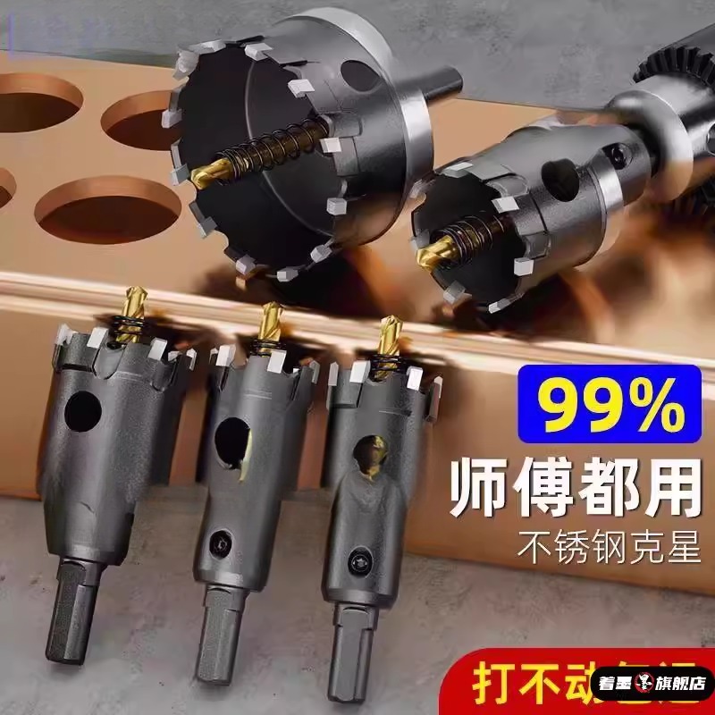 不锈钢钻孔器金属打孔钻头铝合金铁皮钢板钻