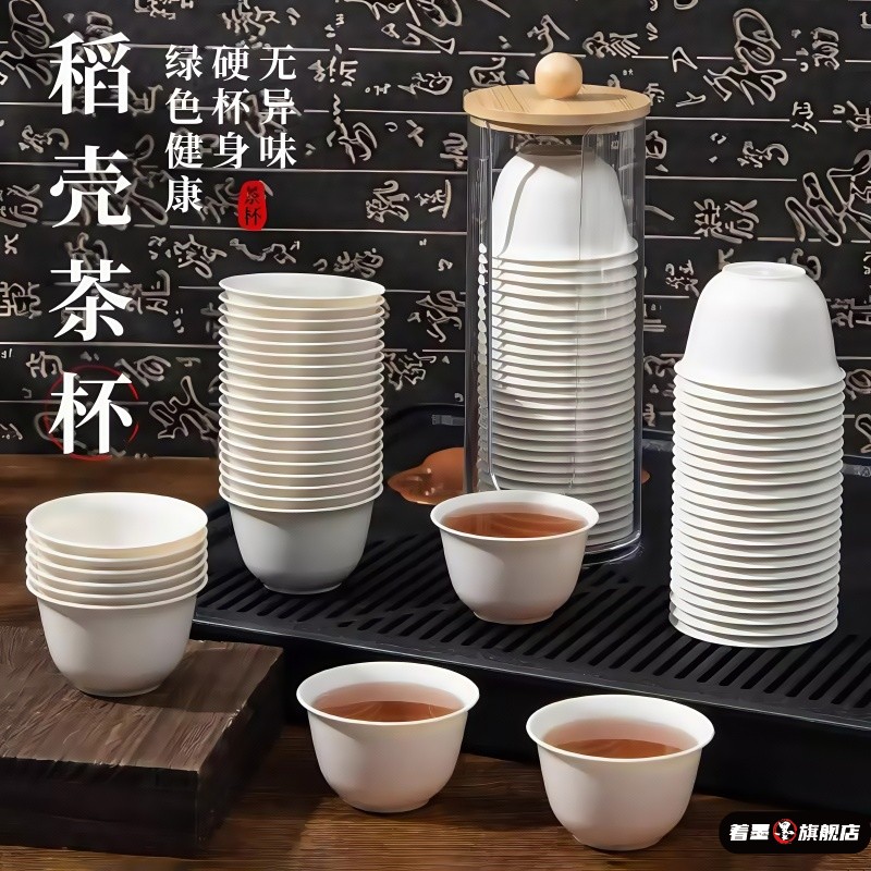 一次性功夫小茶杯稻壳食品级加厚杯子家用旅