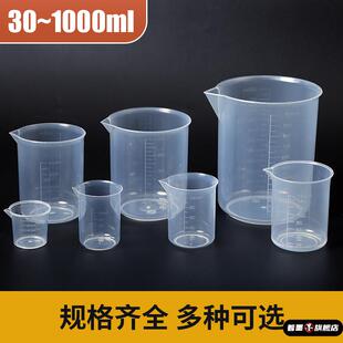 现货50ml100ml200ml500ml塑料烧杯 1000毫升PP双面带刻度实验量杯