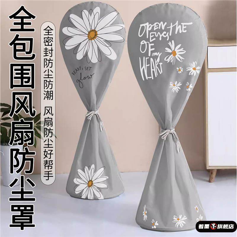 落地立式风扇保护罩电风扇防尘罩大号布艺家用收纳袋全包套子通用