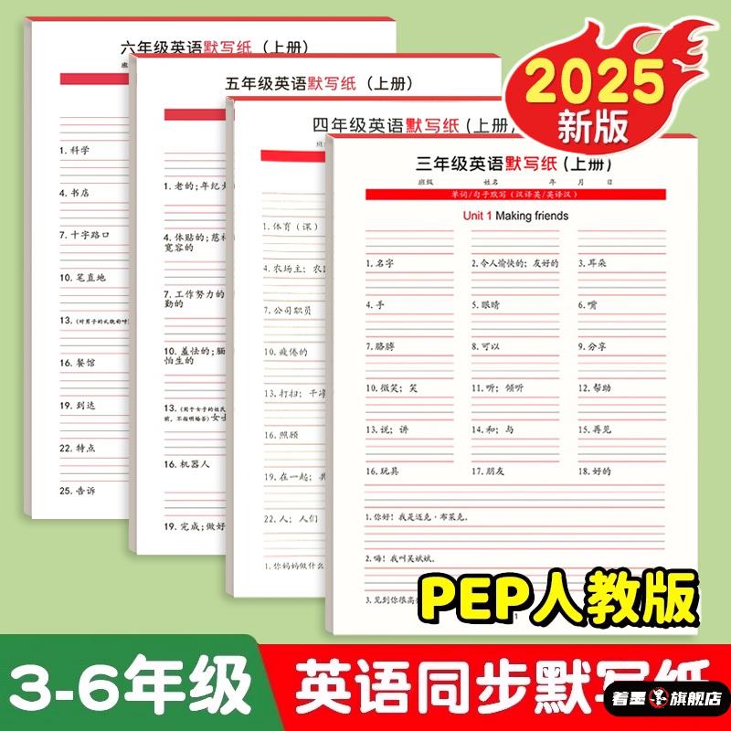 三年级英语默写纸PEP人教版同步英文单词句