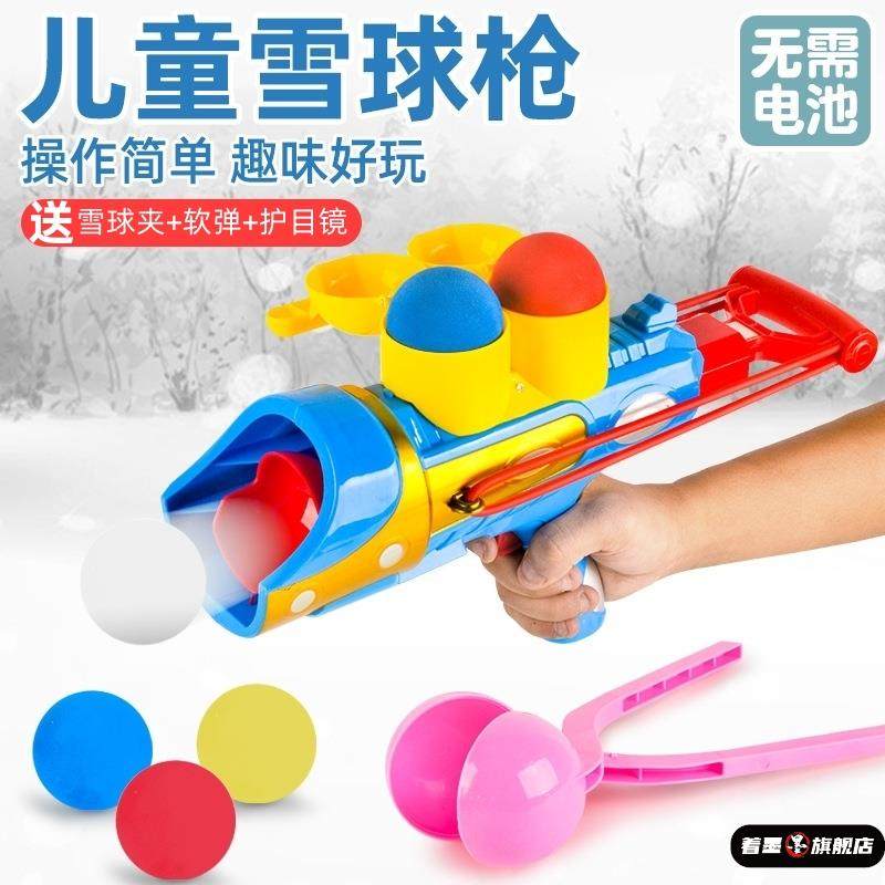 儿童雪球枪软炮弹发射器装雪夹抛雪地玩具打雪仗神器户外玩雪工具,节庆用品/礼品,创意/设计玩具,淘宝优惠券,粉丝福利购,淘宝优惠卷