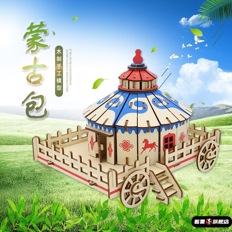木质3d立体拼图益智减压模型草原明珠蒙古包
