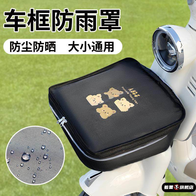 电动车车筐罩防雨罩单车电瓶车防水防雨前置物布袋自行车前车篮套