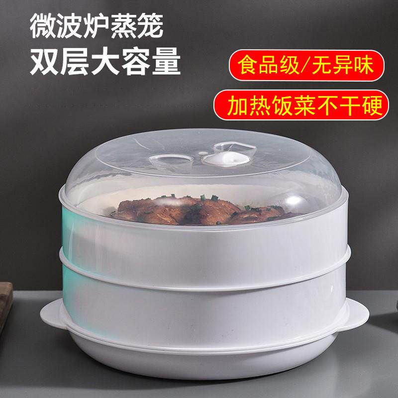 美的格兰仕微波炉蒸笼专用器皿加热容器蒸锅碗塑料蒸馒头家用蒸盒