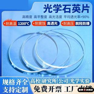 定制耐高温石英玻璃片超薄高透方形圆形光学镜片观察窗异形件定制