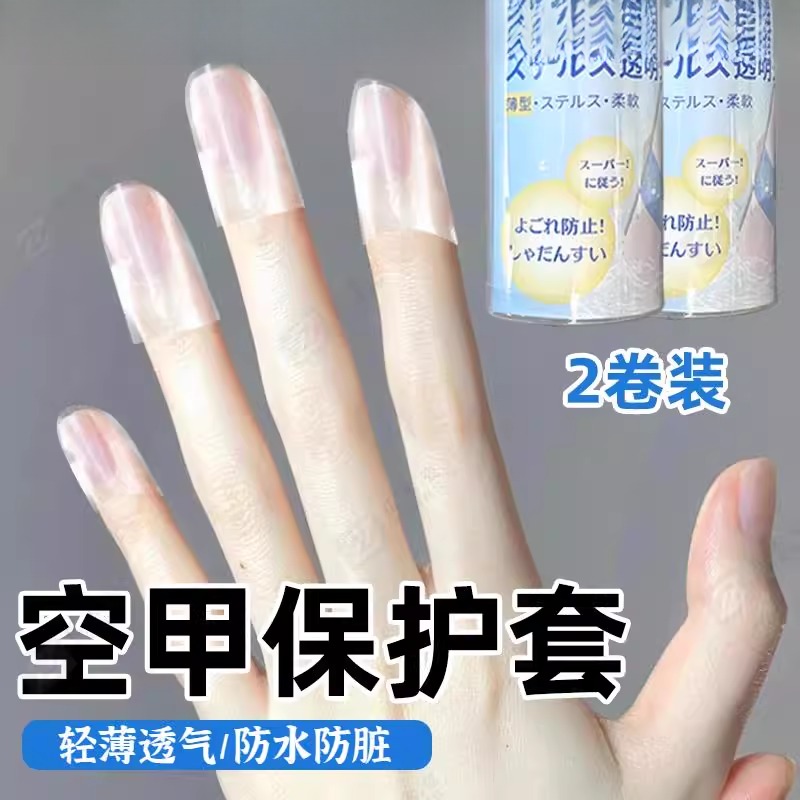 保护套手指头指甲裂缝修复空著墨