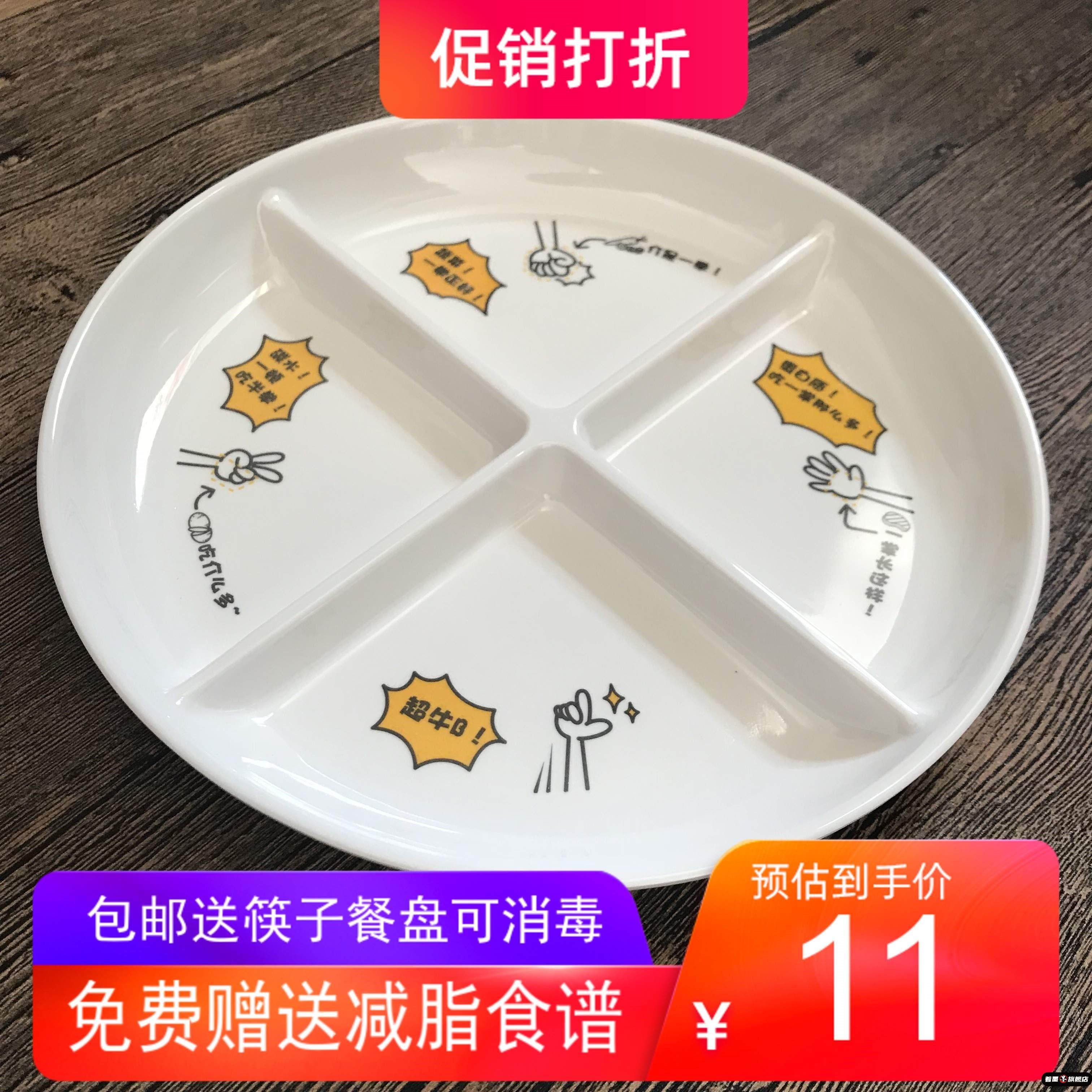 45kg减脂减重单人餐盘，四隔间定量分餐，健身轻餐盘，禁食轻餐盘,餐饮具,盘,淘宝优惠券,粉丝福利购,淘宝优惠卷