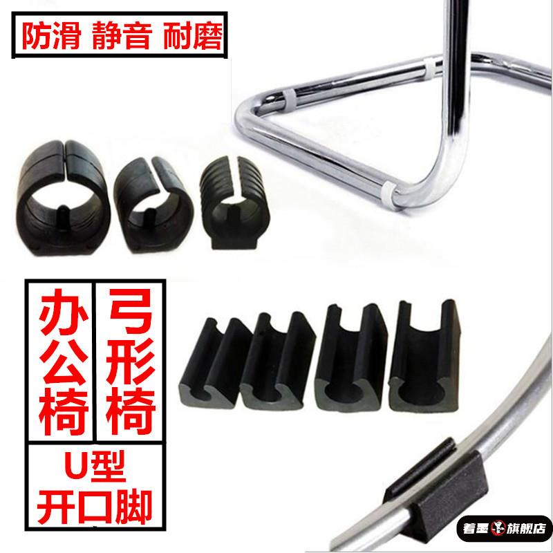 开口管夹脚垫u型椅子卡子不锈钢管夹扣櫈子防滑垫办公椅脚套防磨
