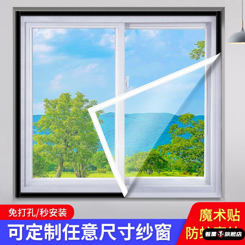 定制防蚊纱窗魔术贴自粘式窗帘免打孔简易安
