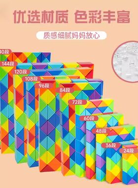 儿童24段36段魔尺玩具百变36/48/60/72/96/240节大号幼儿园魔方条
