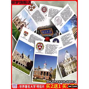 世界排名名校大学明信片带校训简介全国高校各名牌中国励志卡片大学校园风景明信片卡片中国名校学生高考励志