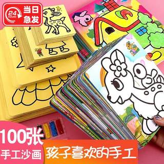 100张沙画儿童彩沙套装幼儿园小学生手工制作DIY材料彩色沙绘画