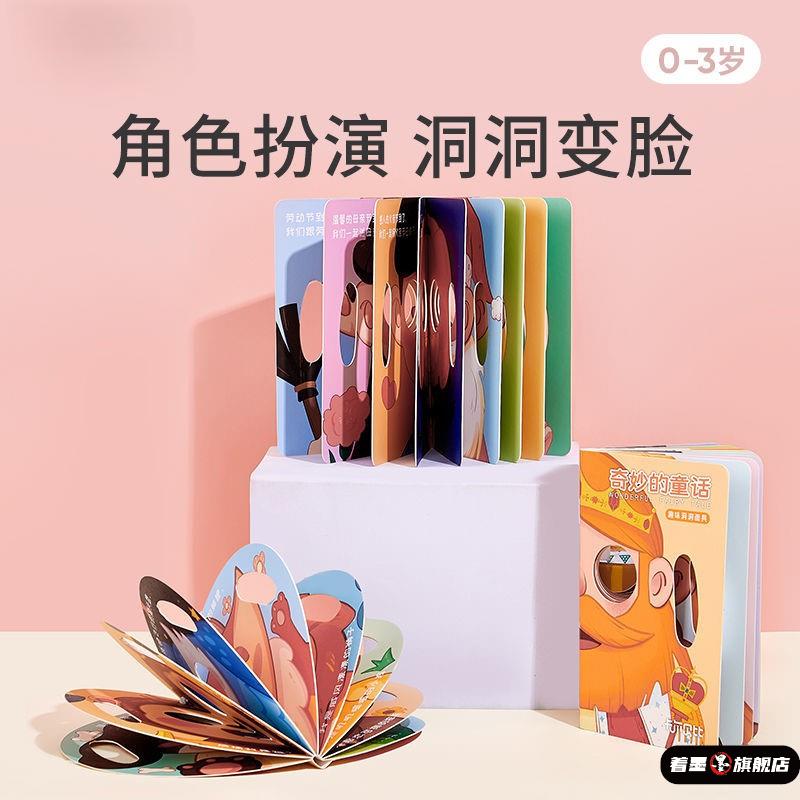 宝宝趣味面具洞洞书幼儿童启蒙认知卡4-6-12个月早教变脸益智玩具