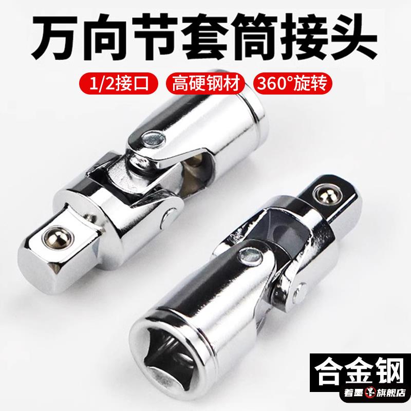 德式电动起子万向节套筒转换头气动扳手接头器360度旋转强力连接