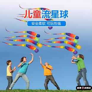 流星球沙包儿童玩具幼儿园投掷丢彩带软体风阻球感统训练器材户外