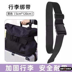拉杆箱松紧捆绑带行李箱出国旅行箱背包固定带弹力行李打包带束带