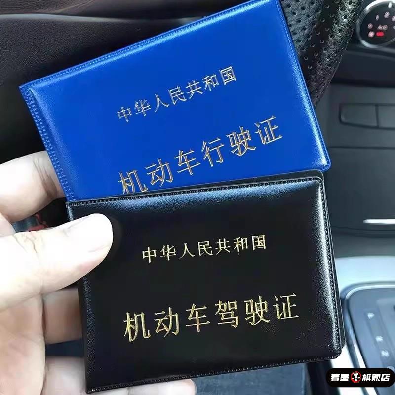 车管所驾驶证套行车本机动车行驶证烫金硬压