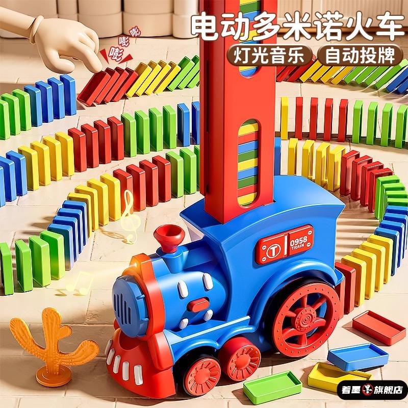 多米诺骨牌小火车儿童益智玩具自动发放牌积