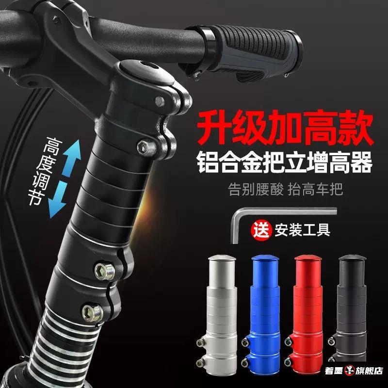 自行车把立增高器通用山地车把龙头加高器抬