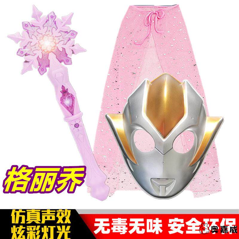 格丽乔面具女孩卡尔蜜拉爱心棒头套罩披风雪花魔法棒女童扮演玩具