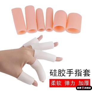 指帽橡皮橡胶胶皮手指套硅胶加厚护指切菜乳胶护套手套劳保手指头