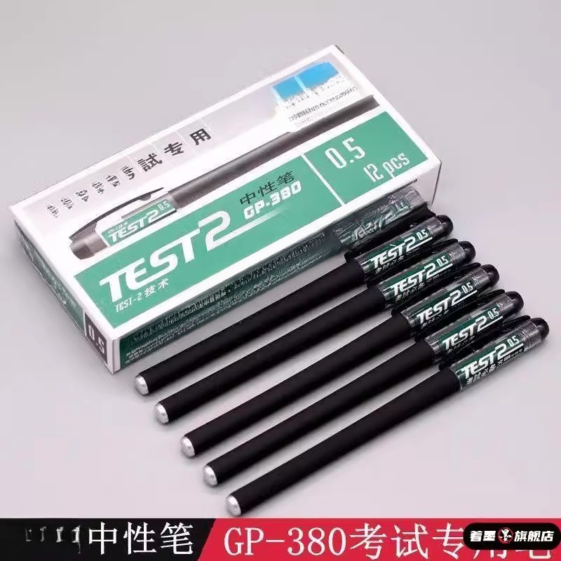 文明考试中性笔GP-380磨砂壳签字笔碳素黑水笔0.5笔芯学生水性笔
