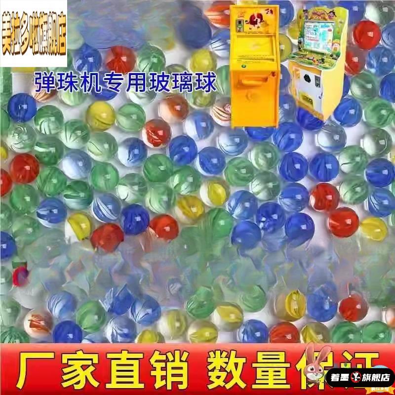 玻璃球弹珠专用14mm机儿童游戏机小号大号25