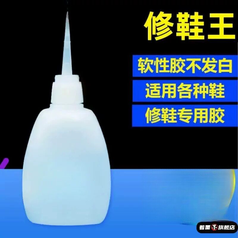 软性补鞋胶 不发白不发硬 修鞋胶克补鞋王鞋匠专容量大胶水粘性强
