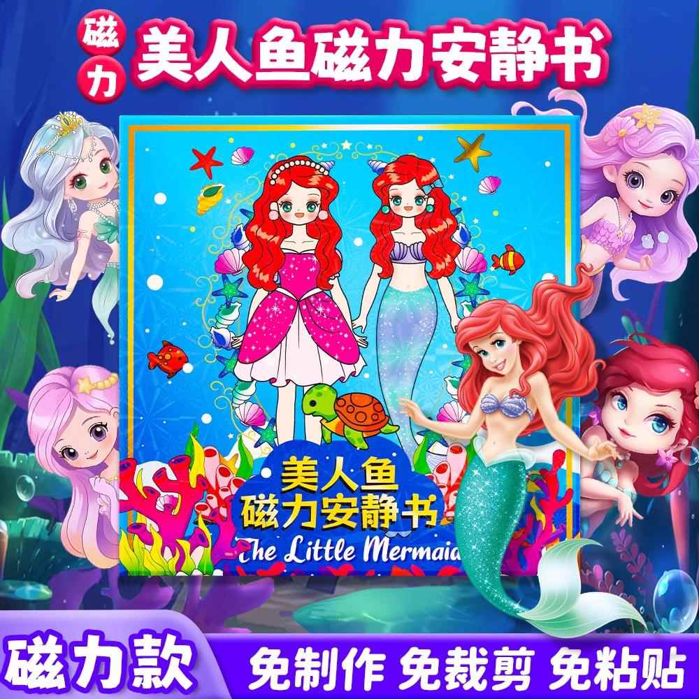 新款公主美人鱼娃娃磁力贴安静书玩具尾巴儿