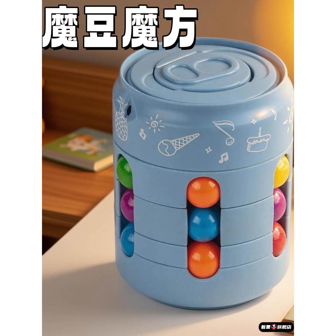 魔豆魔方手指旋转指尖陀螺易拉罐减压神器异形滚筒滚珠益智魔方