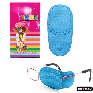 儿童全遮盖弱视遮盖反转拍眼罩视力单眼弱势无纺布通用款单眼罩